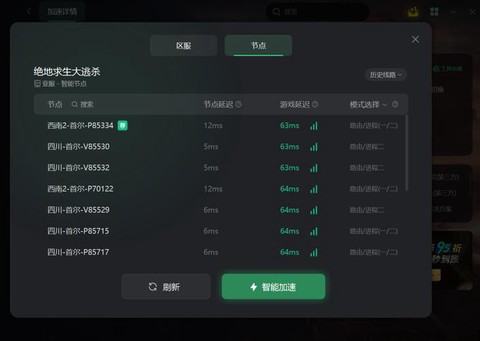 绝地求生什么加速器