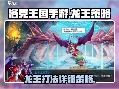 洛克王国龙王怎么打[图1]