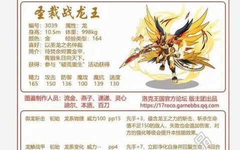 洛克王国龙王怎么打[图2]