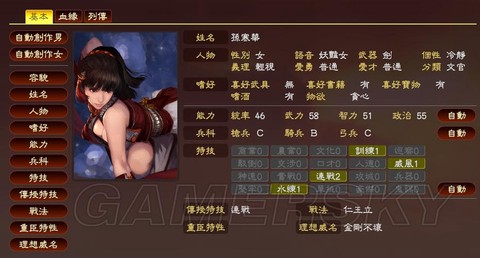 三国志13怎么遣将