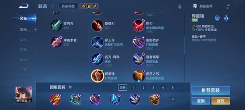 王者荣耀怎么购买装备