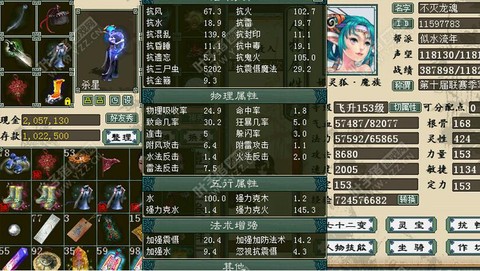 大话2免费版女魔转什么