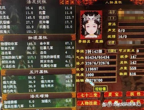 大话2免费版女魔转什么[图2]