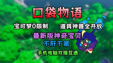 神奇宝贝服务器怎么玩