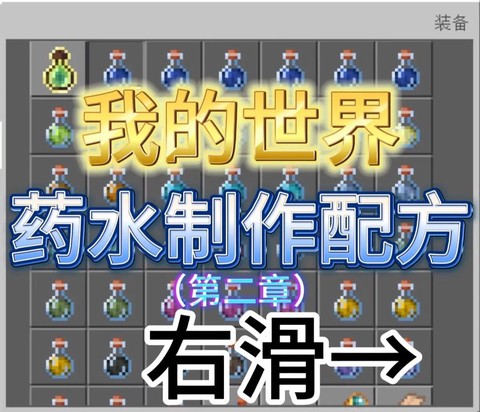 我的世界夜视药水怎么做