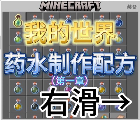 我的世界夜视药水怎么做[图1]
