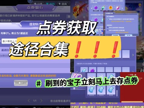 qq炫舞怎么买点卷