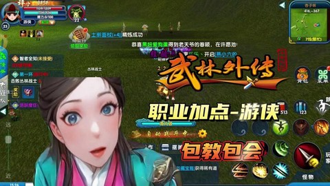 武林外传游侠怎么点