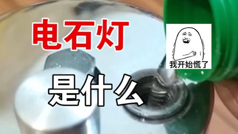 迷你世界电石灯怎么做[图2]