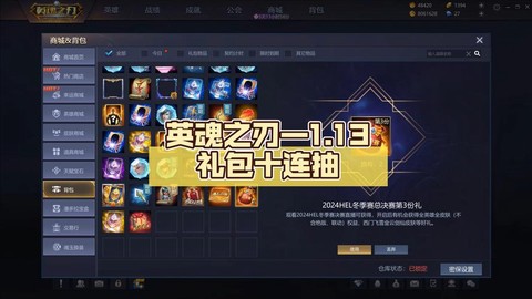 英魂之刃充值奖励什么[图2]