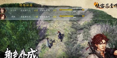 侠客风云传如何入手[图1]