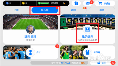 实况足球怎么转导师
