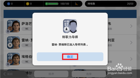 实况足球怎么转导师[图2]
