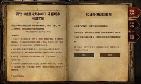 暗黑破坏神如何收邮件[图2]