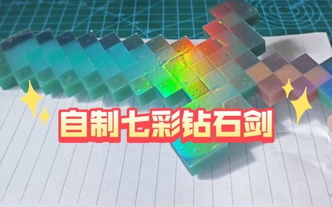我的世界怎么做附魔剑