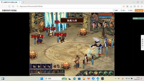 金庸群侠传3如何战斗[图1]