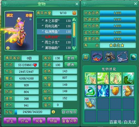 神武65带什么宝宝[图1]