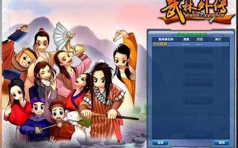 武林外传游戏怎么下载