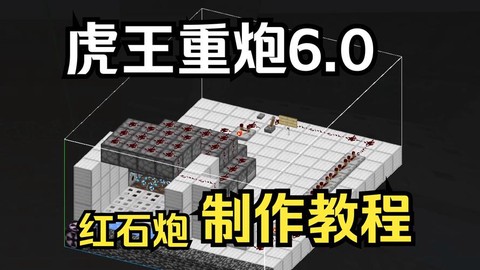 我的世界中大炮怎么造[图1]