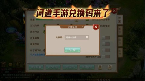 手游问道怎么激活码[图1]