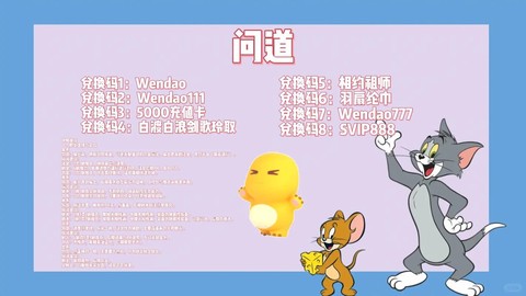 手游问道怎么激活码[图2]