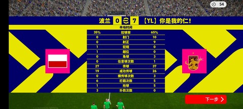 实况足球怎么双人对战[图2]