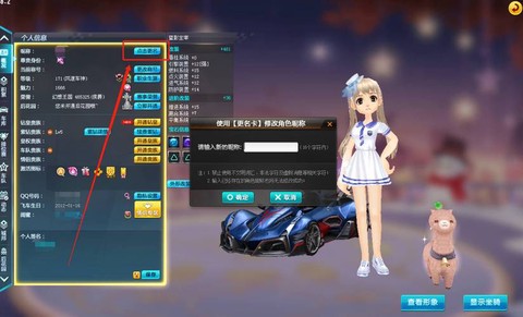 qq飞车的名字怎么改[图2]