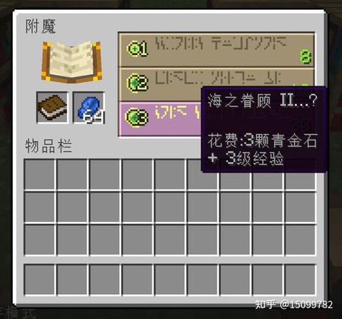 我的世界附魔书怎么做[图2]