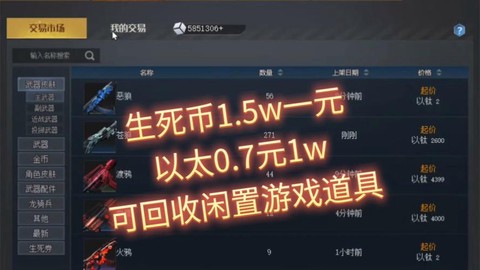 生死狙击复活币怎么得[图1]