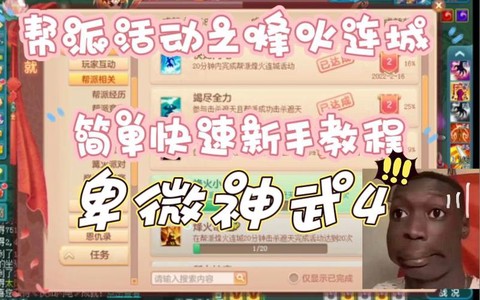 神武烽火连城怎么玩[图2]