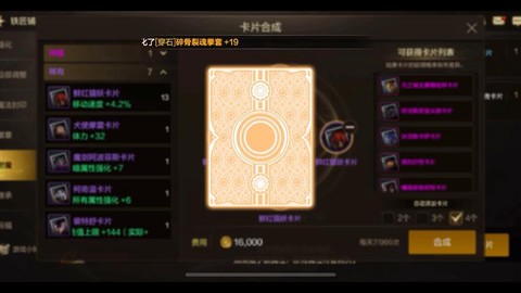 qq飞车卡片怎么合成[图2]