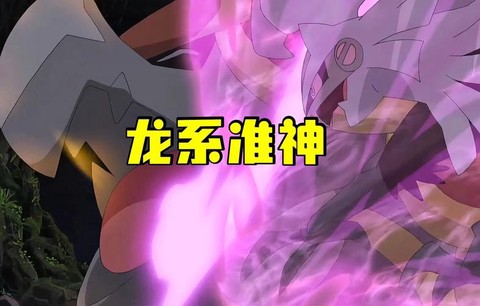 神奇宝贝什么龙宝贝