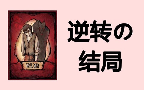 玩吧狼人杀怎么黑麦