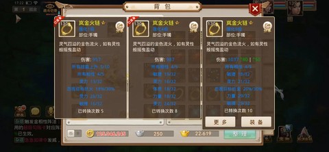 问道手游装备怎么估价