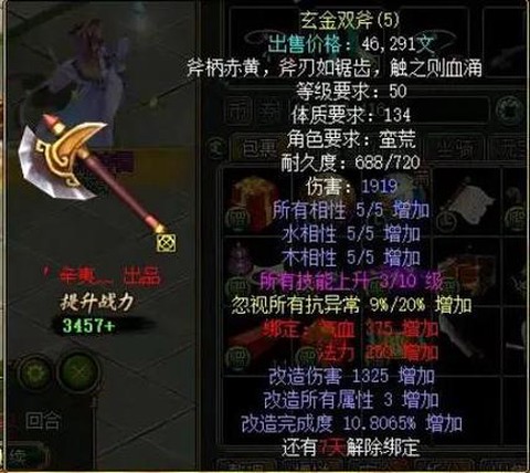 问道手游装备怎么估价[图2]