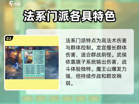 神武什么门派比较好[图1]
