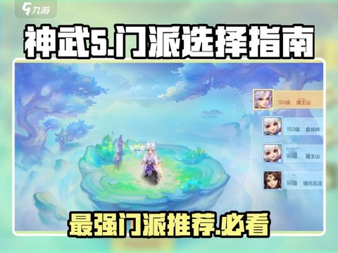 神武什么门派比较好[图2]