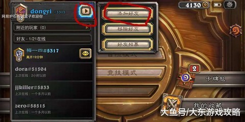 炉石传说怎么友谊赛[图1]