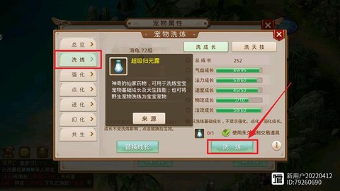 手游问道宠物怎么洗点[图2]