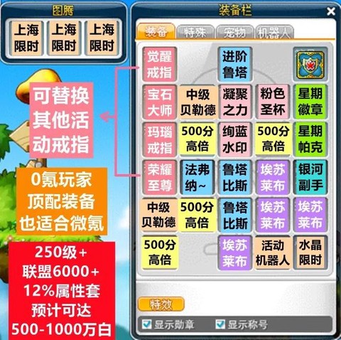 冒险岛2怎么展示装备[图1]