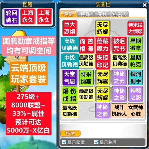 冒险岛2怎么展示装备[图2]