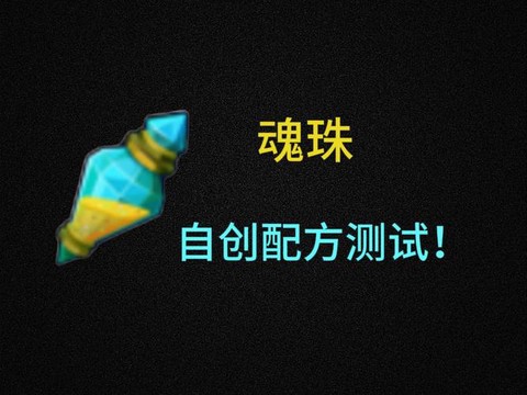 武林外传魂魄珠怎么用[图1]
