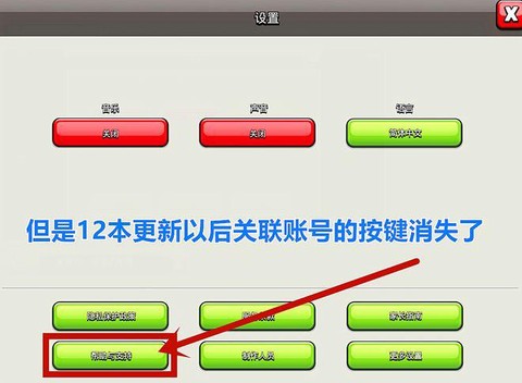 ios部落冲突怎么关联安卓