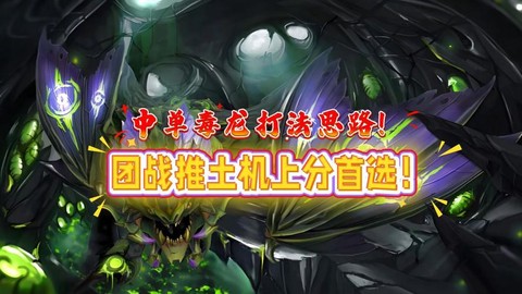 dota怎么打毒龙[图1]