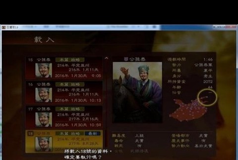 三国志13怎么开局[图2]