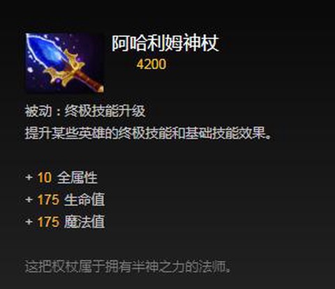 dota2a杖是什么[图1]