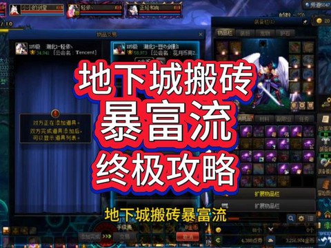 dnf刷什么图赚钱快[图2]