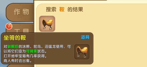 怎么训服迷你世界鸵鸟[图2]