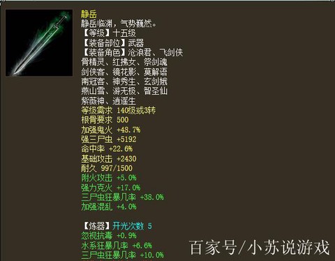 大话2男鬼用什么武器好[图1]