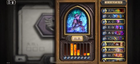 炉石传说竞技场怎么打